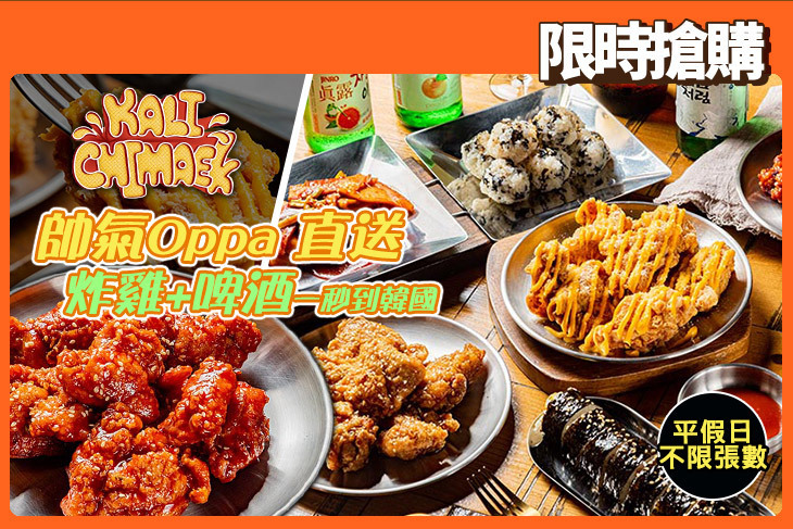 Kali Chimaek 韓式炸雞