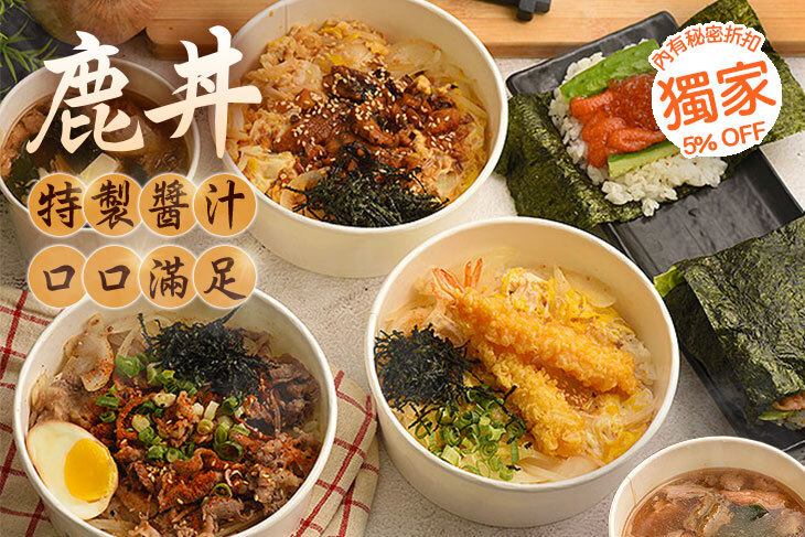 鹿丼(新竹光復店)
