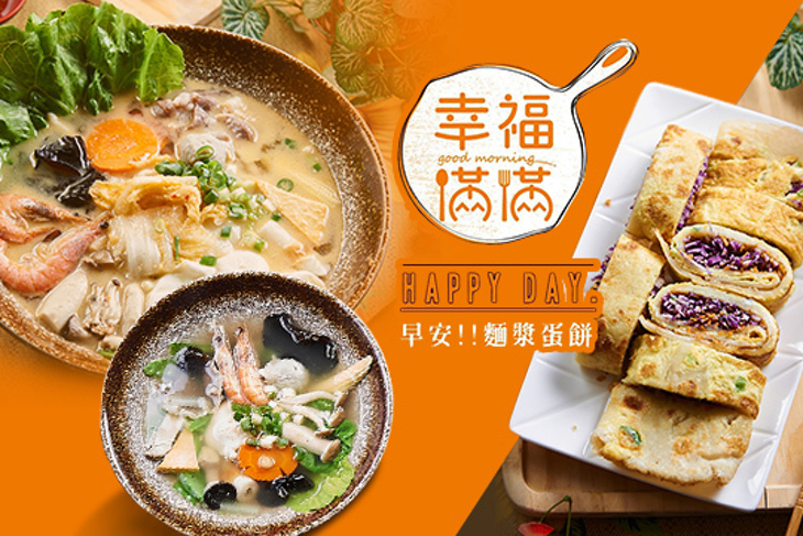 幸福滿滿早午餐