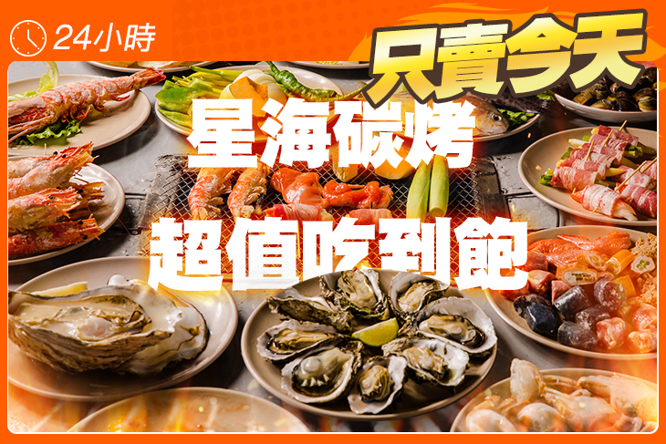星海碳烤