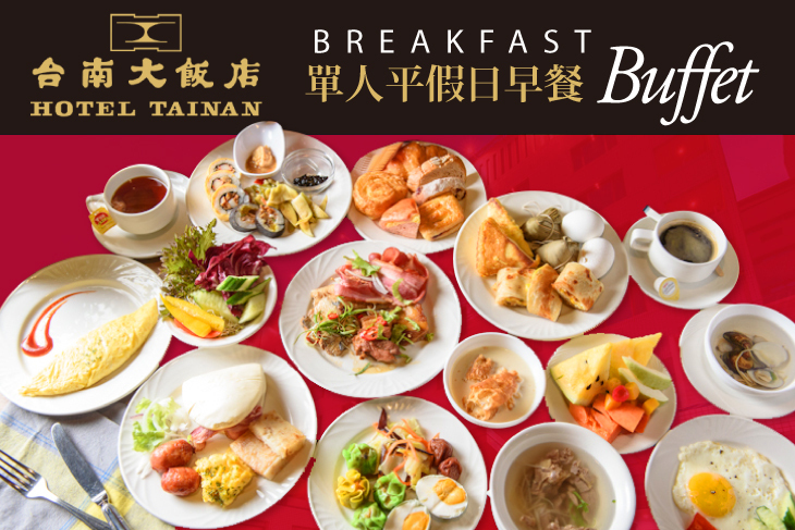 台南大飯店