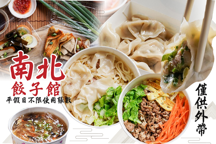 高雄南北餃子館