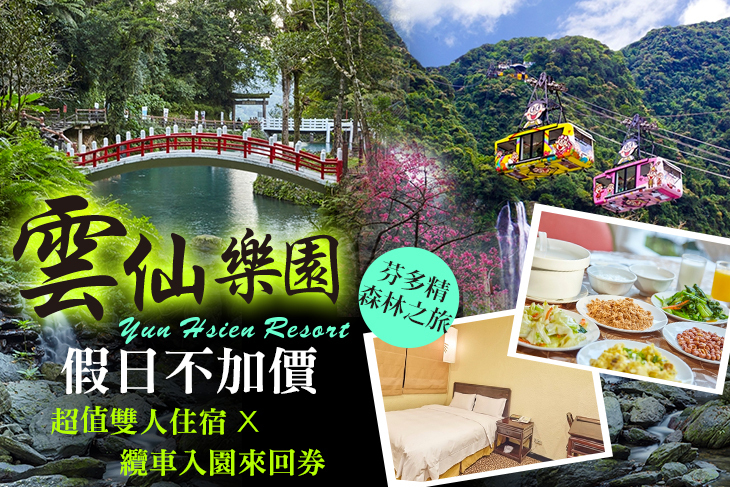 烏來雲仙樂園-雲仙大飯店