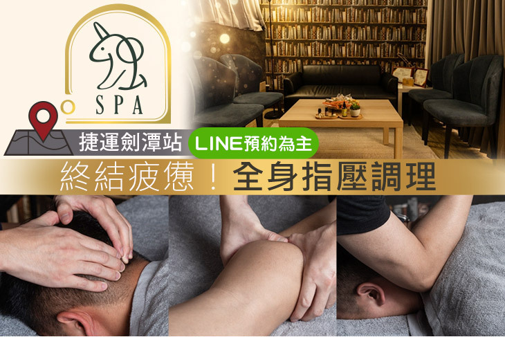 獨SPA指油壓按摩工作室
