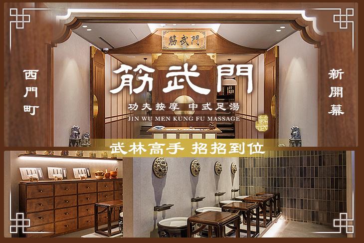 筋武門(武昌館)