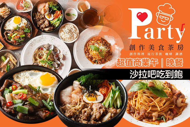 Party創作美食茶房
