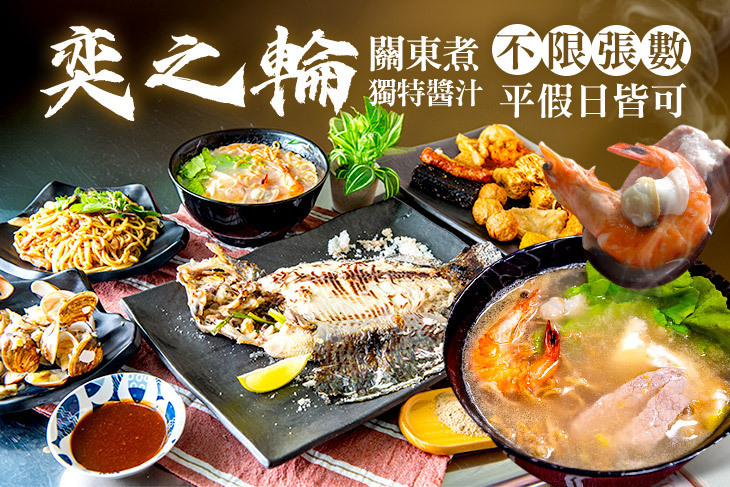 奕之輪關東煮獨特醬汁