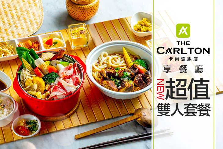 卡爾登飯店台中館-享餐廳