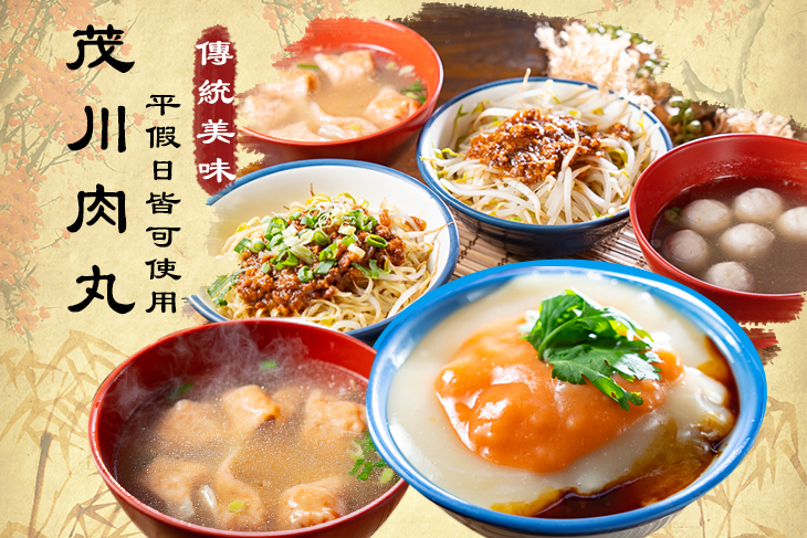 茂川肉丸