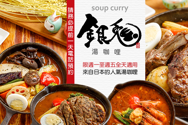 銀兔湯咖哩(師大本店)
