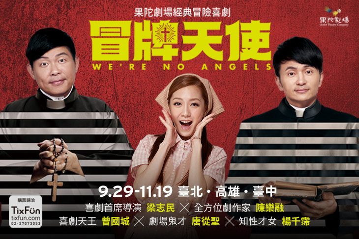 果陀劇場(高雄場)