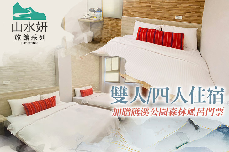 礁溪山水妍旅店