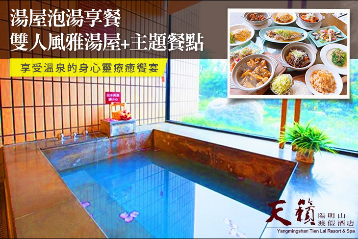 陽明山天籟渡假酒店