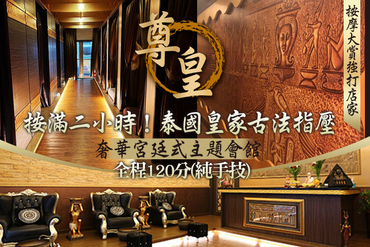 尊皇泰式按摩養生會館