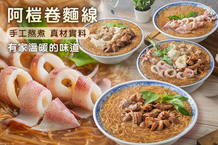 阿榿卷麵線