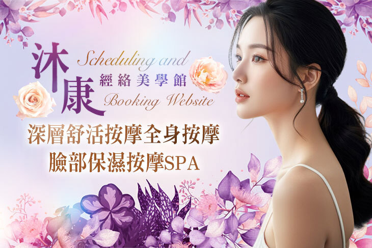 沐康經絡美學館