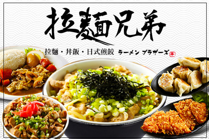 拉麵兄弟