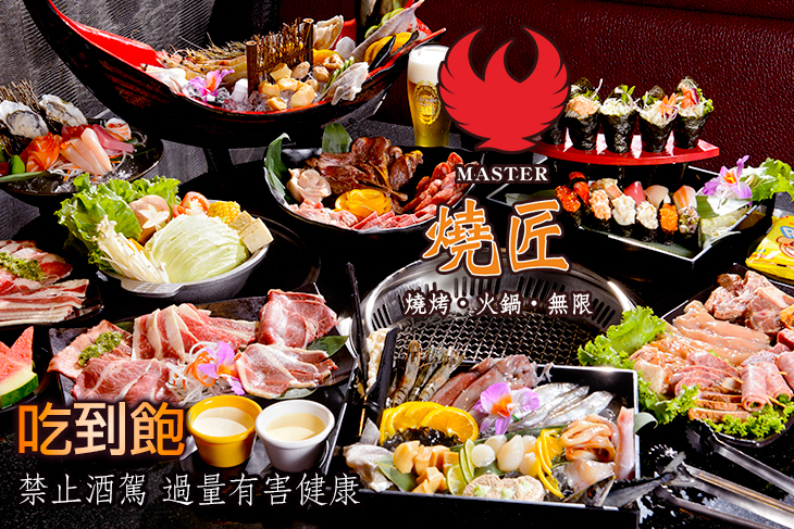 燒匠燒肉 火鍋吃到飽