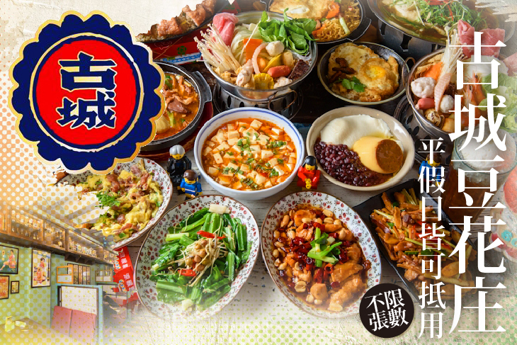 古城豆花庄(中華2店.新館)