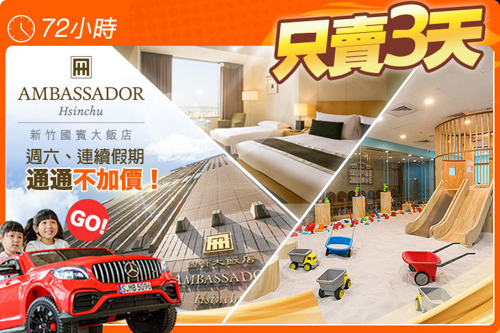 新竹國賓大飯店