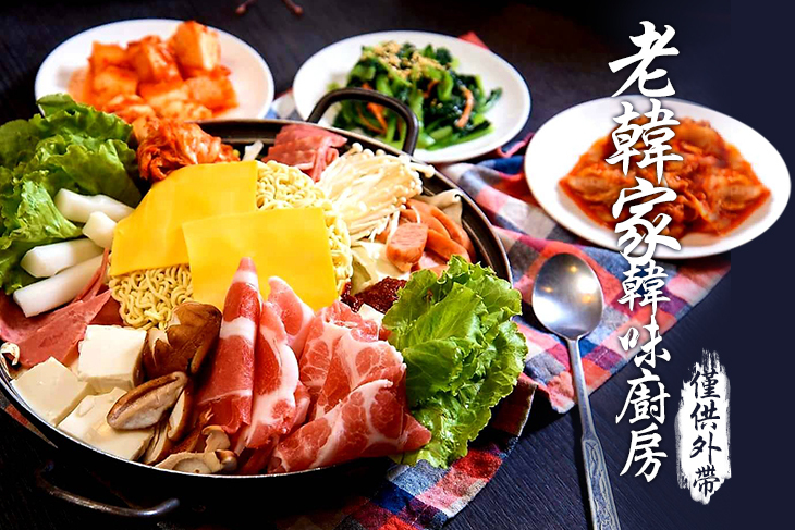 老韓家韓味廚房