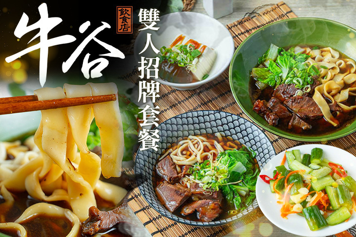 牛谷飲食店