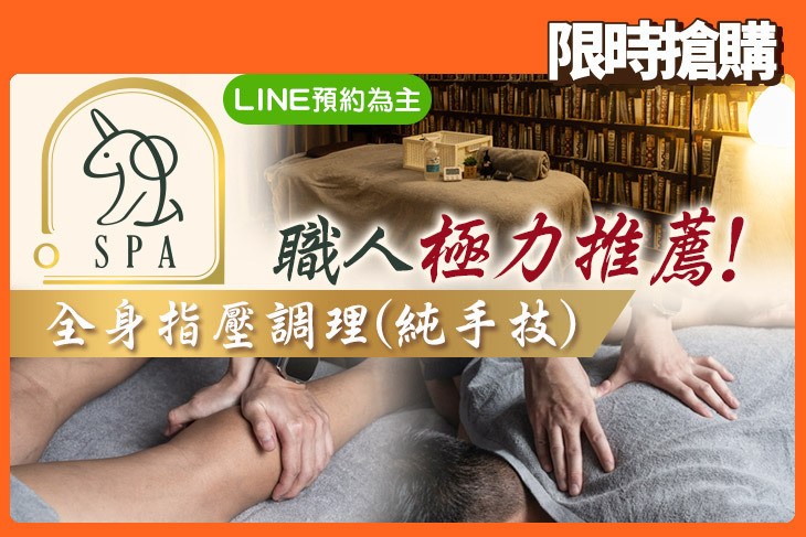 獨SPA指油壓按摩工作室