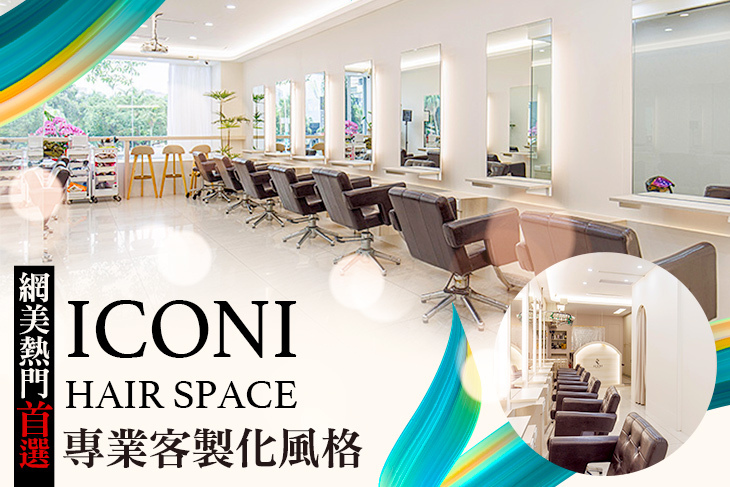ICONI HAIR SPACE