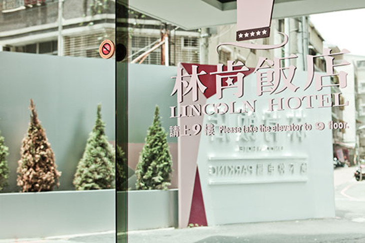 台南-林肯飯店