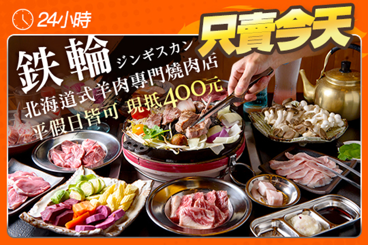 鉄輪