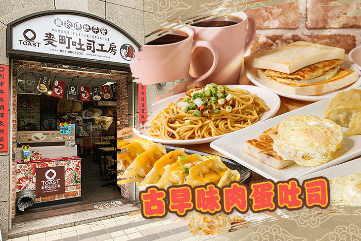 麥町吐司工房(南崁奉化店)
