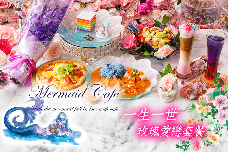 美人魚網紅咖啡館 Mermaid Cafe'