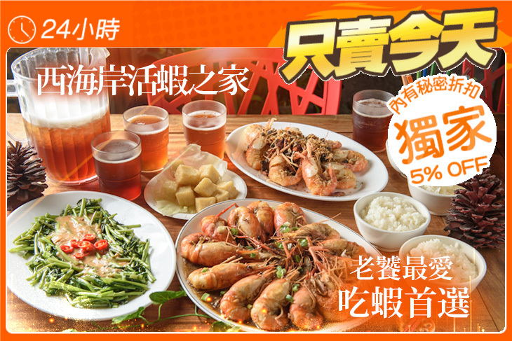 西海岸活蝦之家(總店)