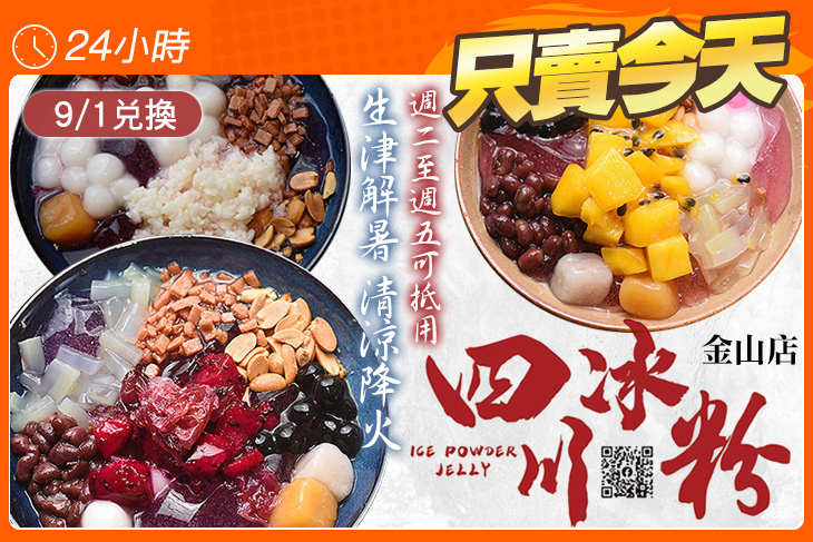 四川水果冰粉(金山店)