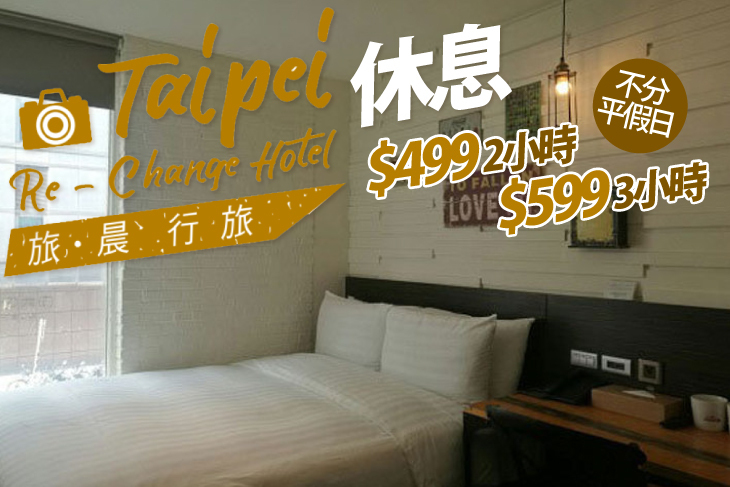 台北-旅晨行旅 台北-旅晨行旅