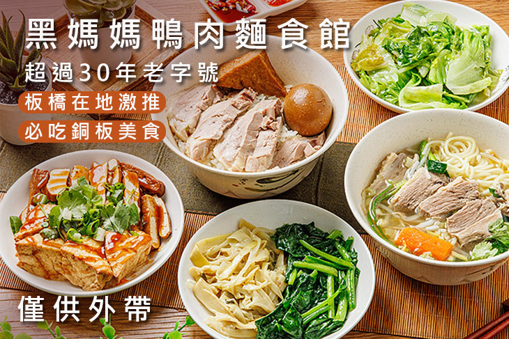 黑媽媽鴨肉麵食館