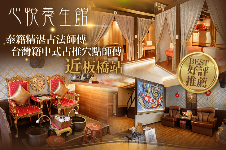 心悅養生館 心悅養生館
