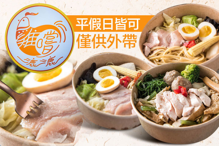 雞嚐漉漉鮮蔬雞