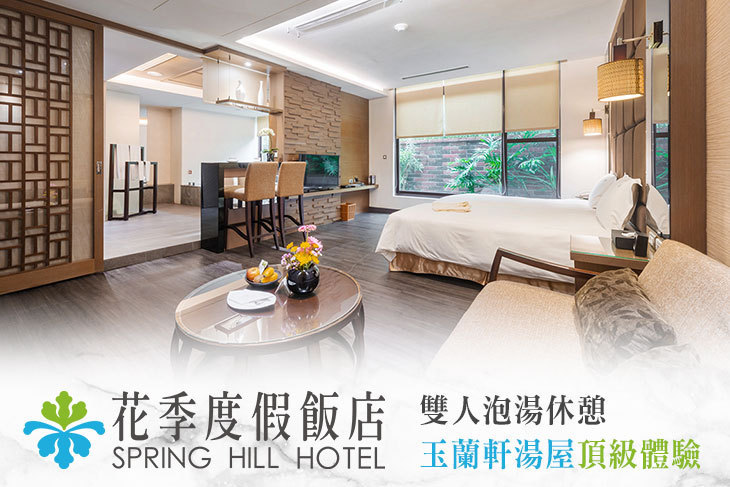 高雄花季度假飯店