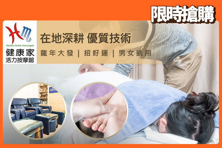 健康家活力按摩館(黎明店)