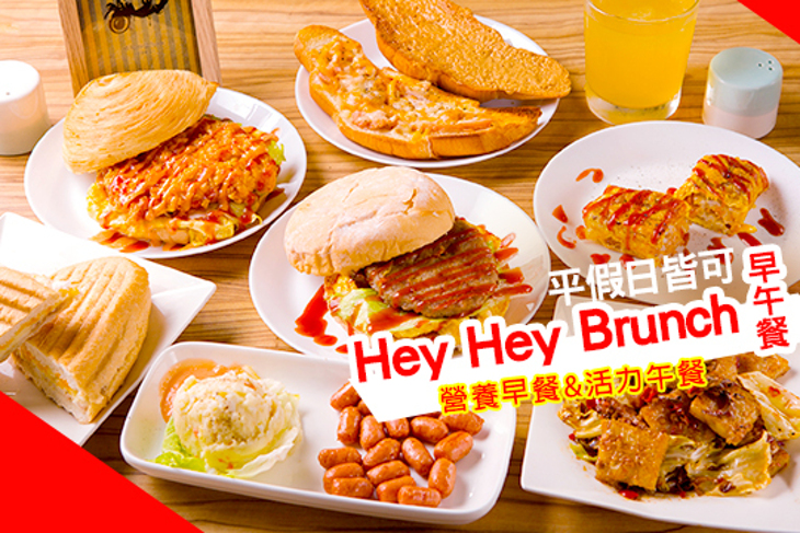 Hey Hey Brunch 早午餐