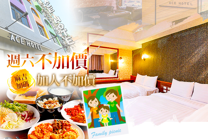 桃園-ACE HOTEL