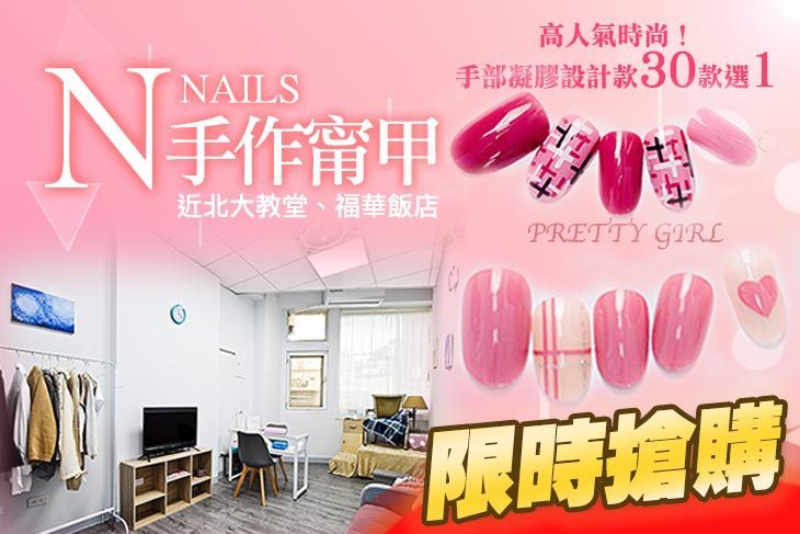 N_nails手作甯甲 美甲
