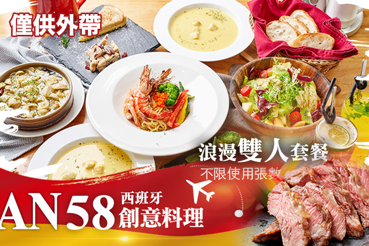 AN58歐陸小酒館
