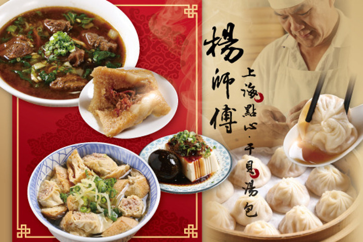 楊師傅上海點心‧干貝湯包 楊師傅上海點心‧干貝湯包