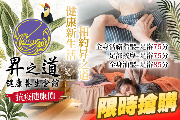 昇之道健康養生會館