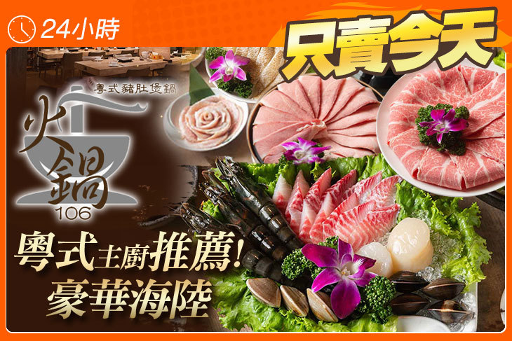 火鍋106-粵式豬肚煲鍋