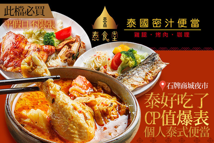 師大第一腿-壹森泰食堂(石牌店)