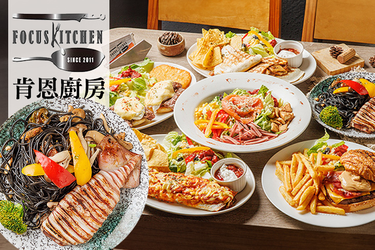 FOCUS KITCHEN 肯恩廚房