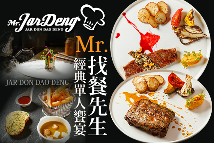 Mr.Jardeng 找餐先生